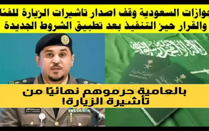 قائمة المحظورين.. الجوازات السعودية تحدد الفئات الممنوعة من إصدار تأشيرات الزيارة ونوعها